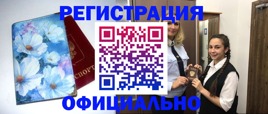 регистрация в Евпатории