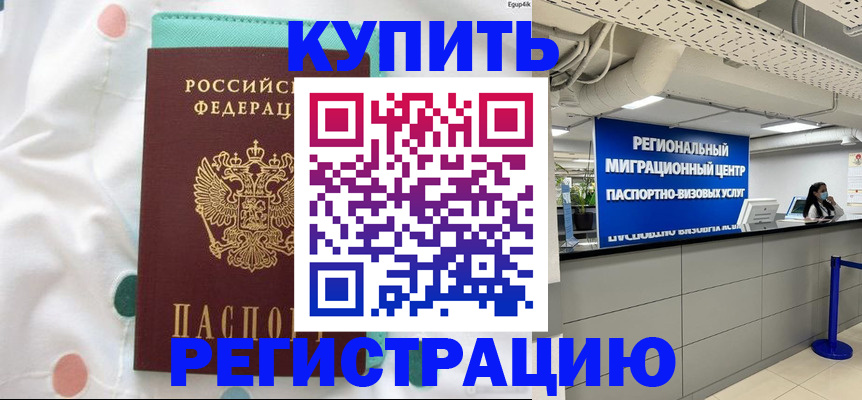 временная регистрация для всех в Евпатории