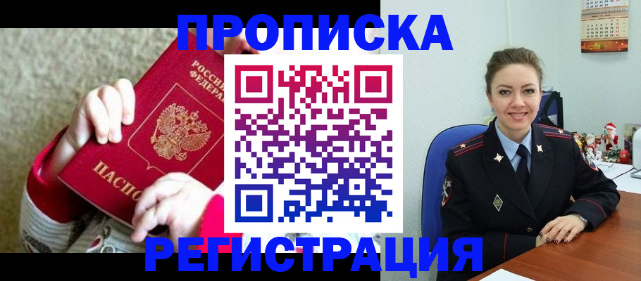 прописка 2025 в Евпатории
