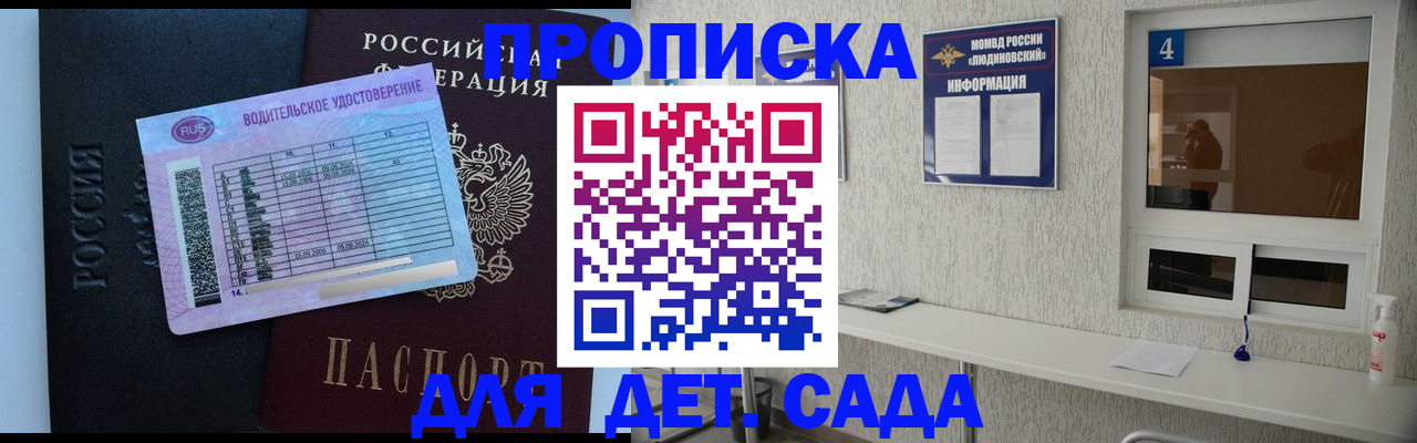 прописка ребенка в Евпатории