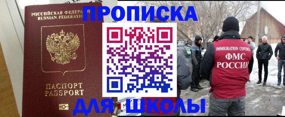 прописка законно в Евпатории